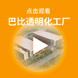 点击观看优发国际馒头透明化工厂