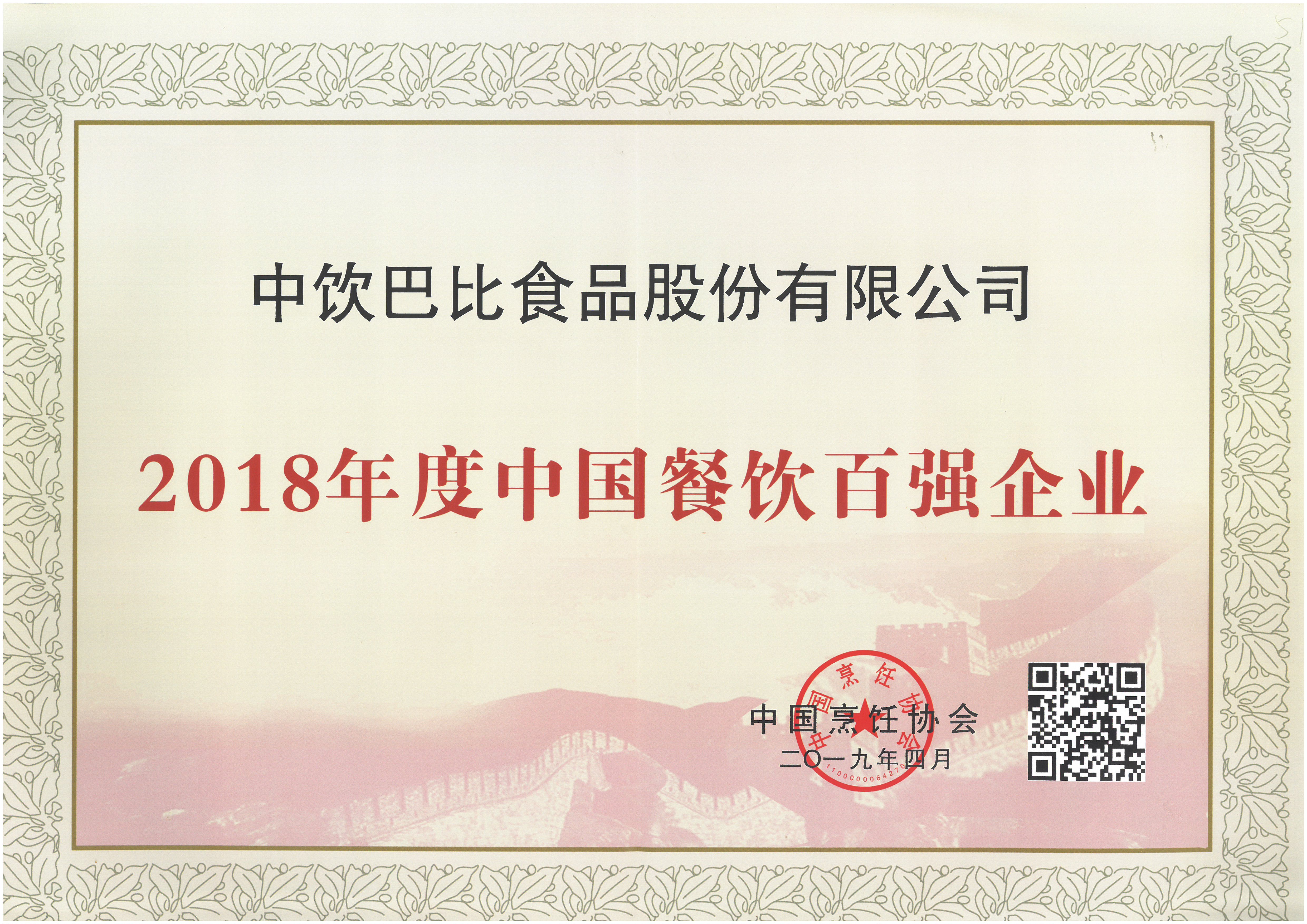 荣获中国餐饮百强企业！优发国际蝉联“餐饮奥斯卡”奖！