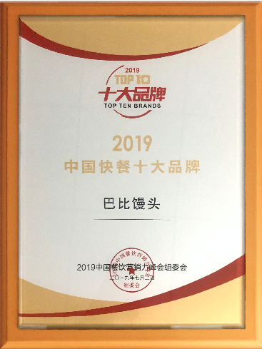 喜讯 | 优发国际荣获“2019中国快餐十大品牌”称号！