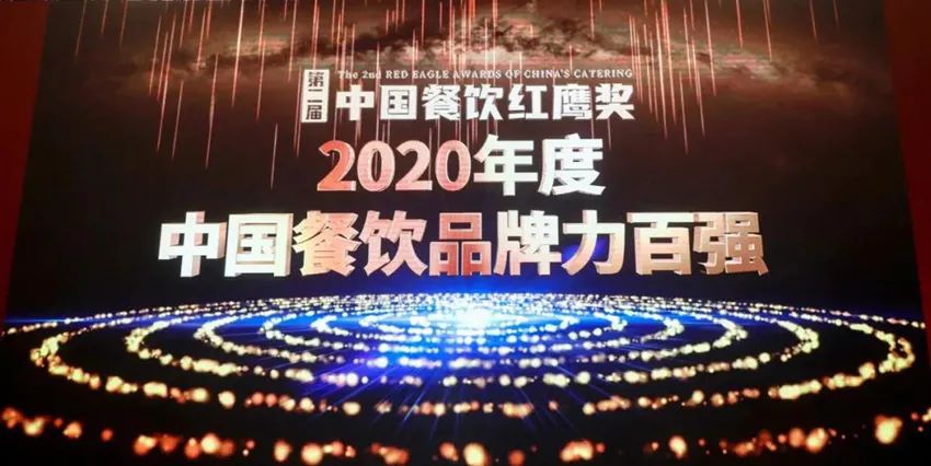 实力见证 | 优发国际荣获“2020年度中国餐饮品牌力百强”称号！