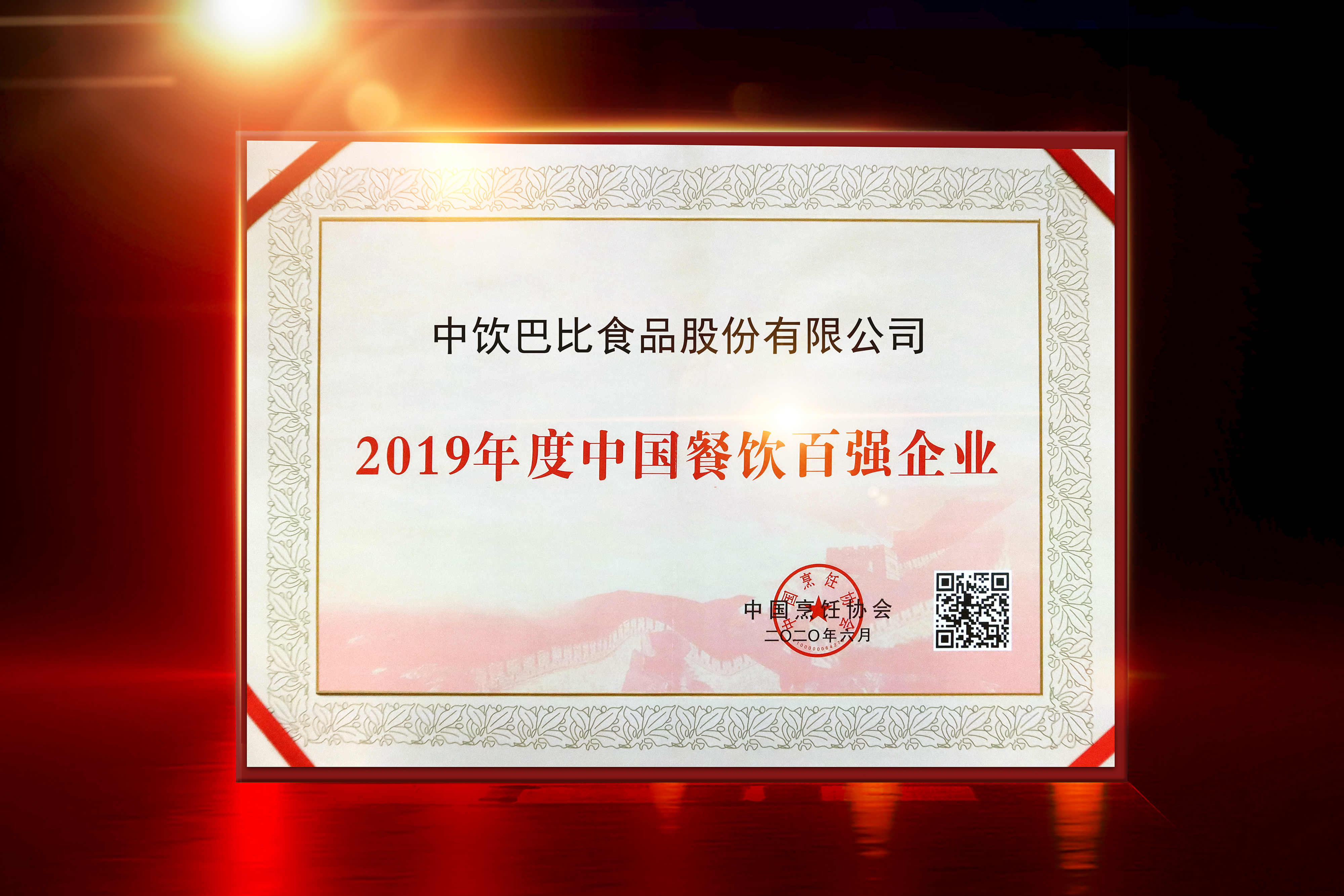 载誉前行，优发国际食品2020匠心筑路