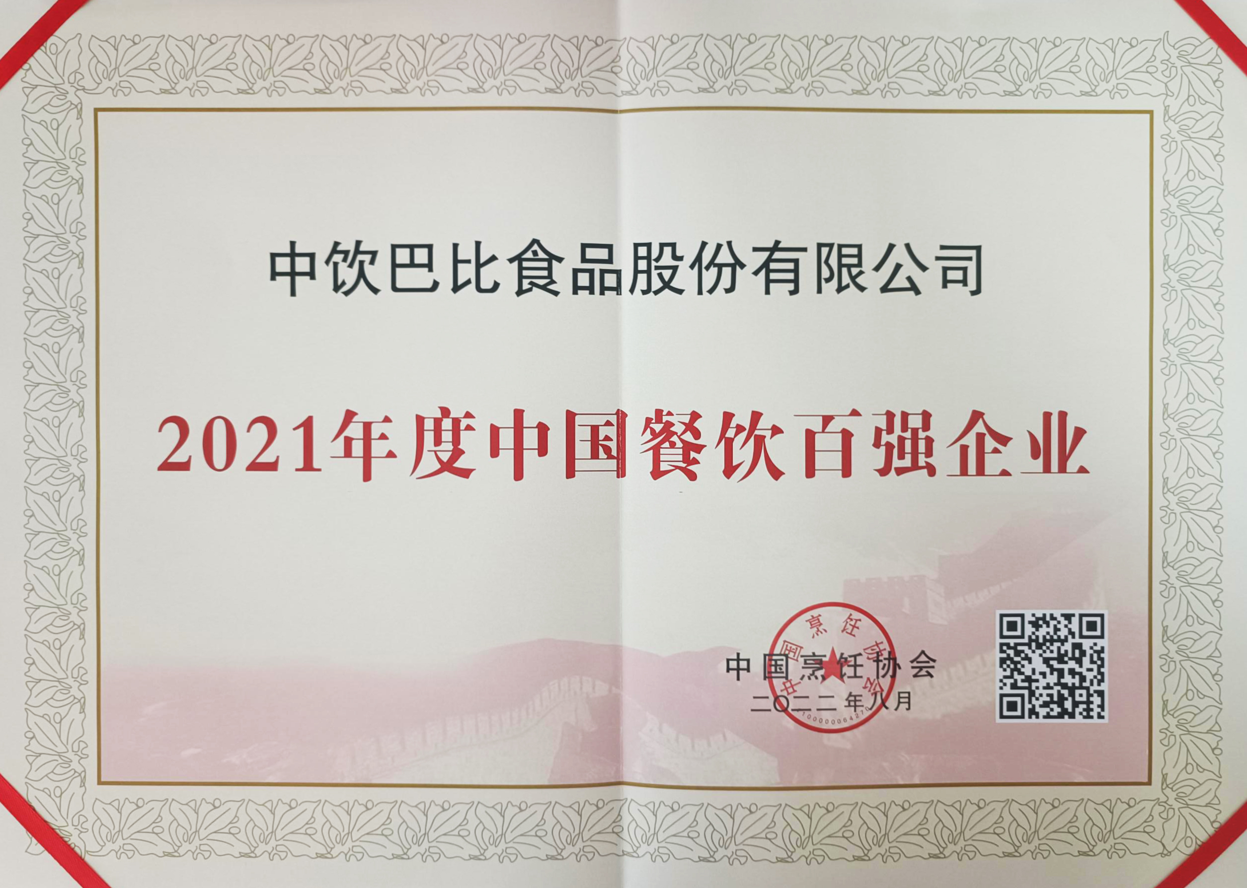 餐饮界的“奥斯卡”公布百强企业名单！优发国际凭啥年年登榜？
