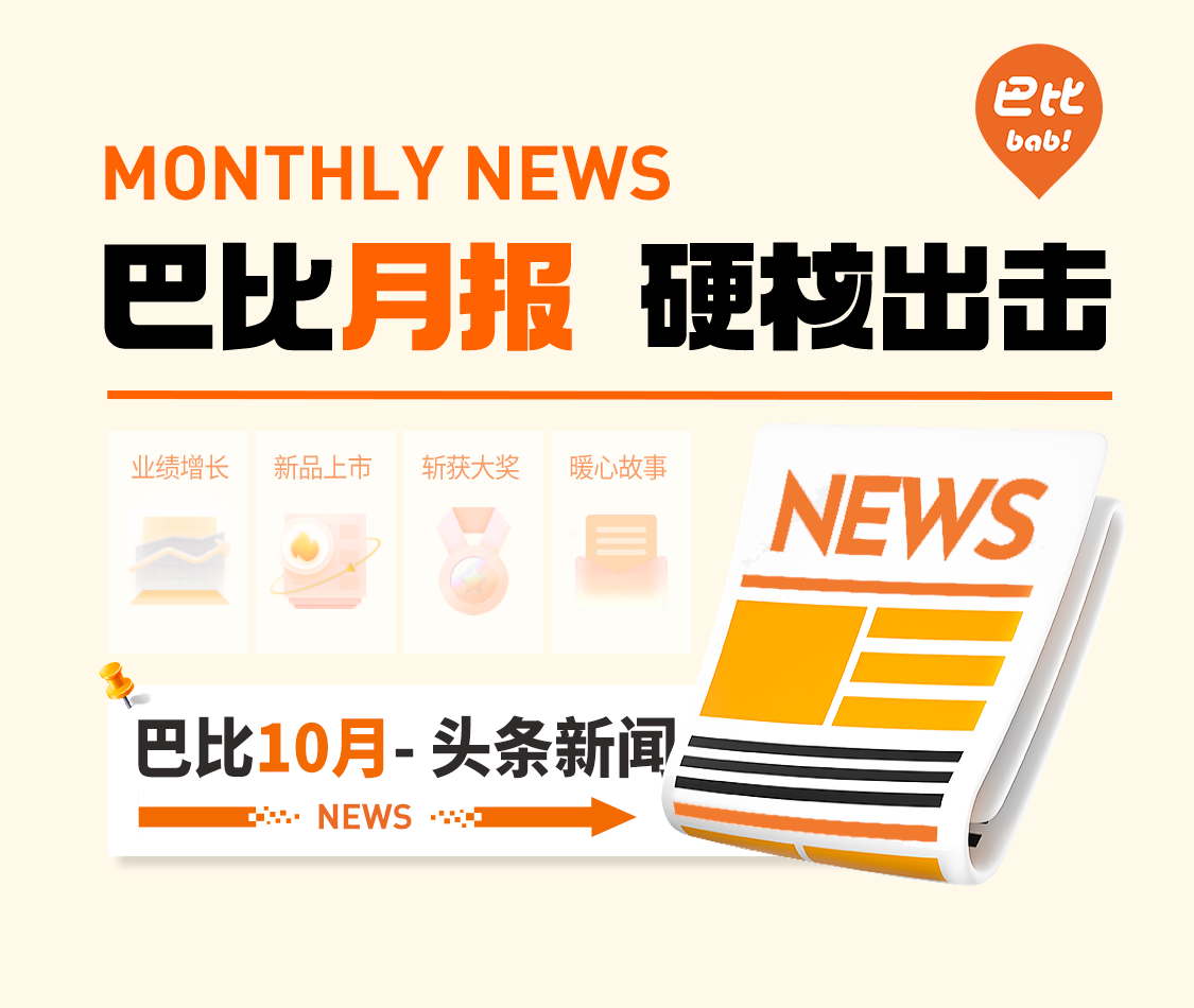 月度盘点 | 10月值得看的优发国际大事件
