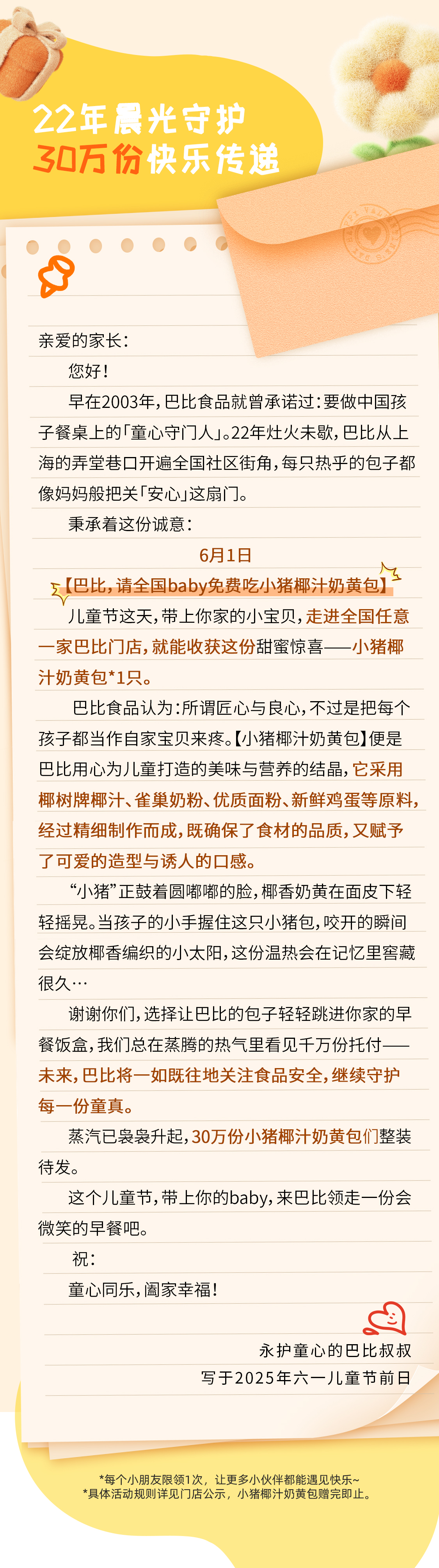 儿童节推文_02